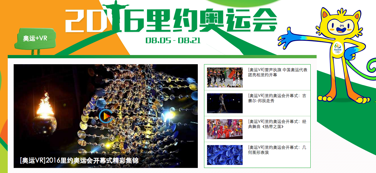 首屆采用 VR 直播的奧運會，這是一份觀看指南→ 